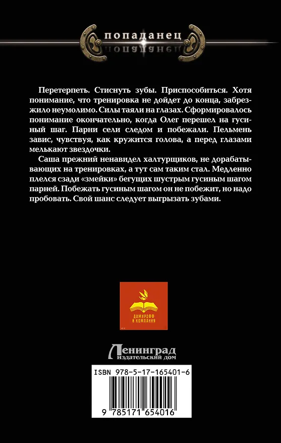 Книга Чемпион. Начало положено (Валерий Гуров) — 2