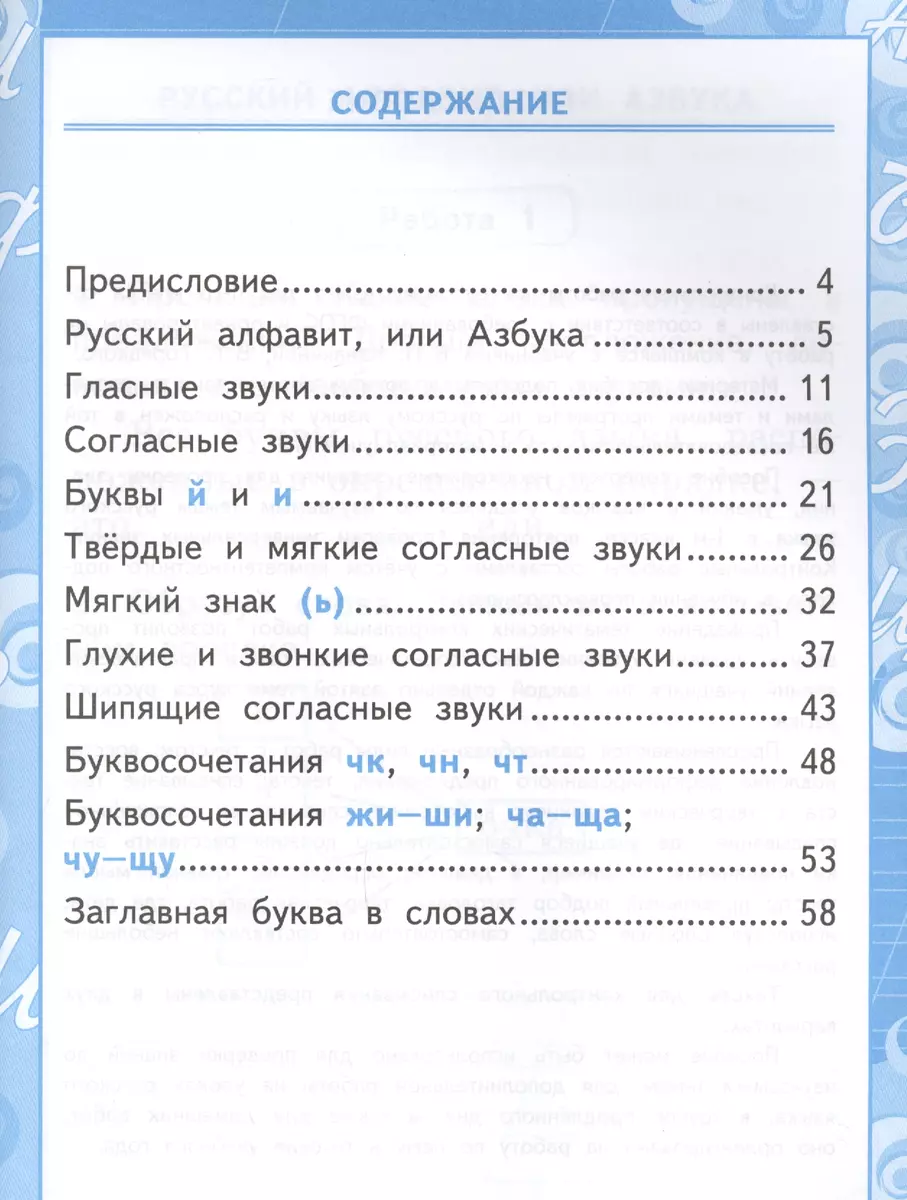 Контрольные работы по русскому языку. 1 класс. Часть 2. К учебнику  Канакиной В.П., Горецкого В.Г. (Ольга Крылова) - купить книгу с доставкой в  интернет-магазине «Читай-город». ISBN: 978-5-377-10830-6