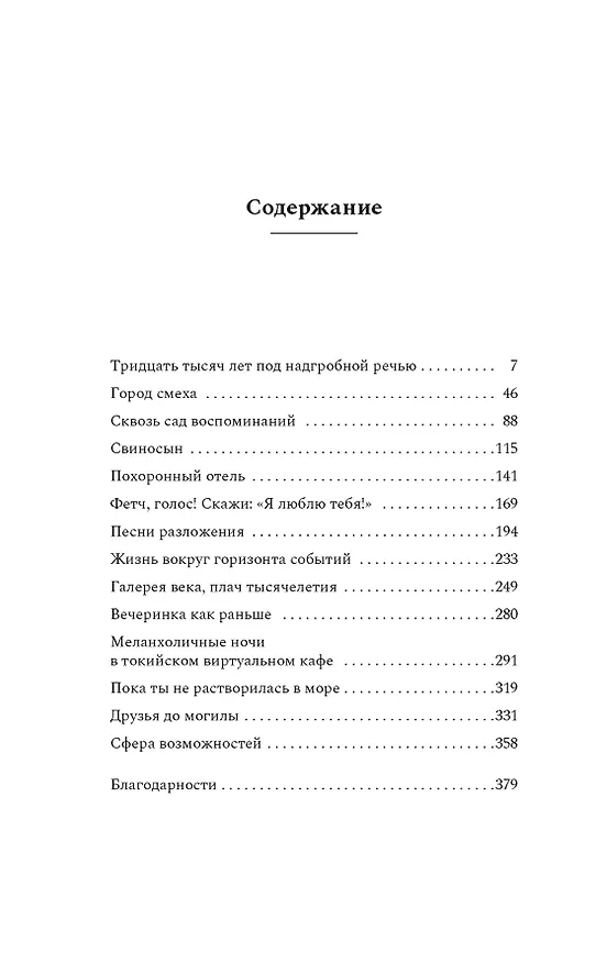 Книга Как высоко мы поднимемся в темноте (Секвойя Нагамацу) — 9