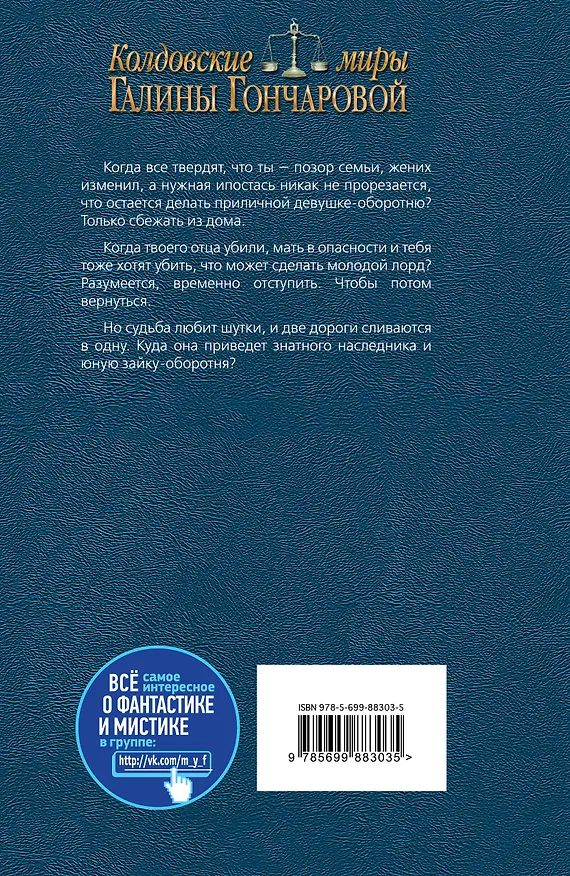 Книга Волк по имени Зайка (Галина Гончарова) — 2