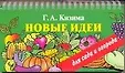 Авторский проект Кизимы(спираль)