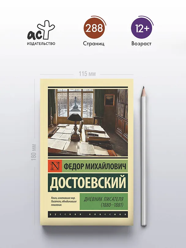 Книга Дневник писателя (1880-1881) (Федор Достоевский) — 5