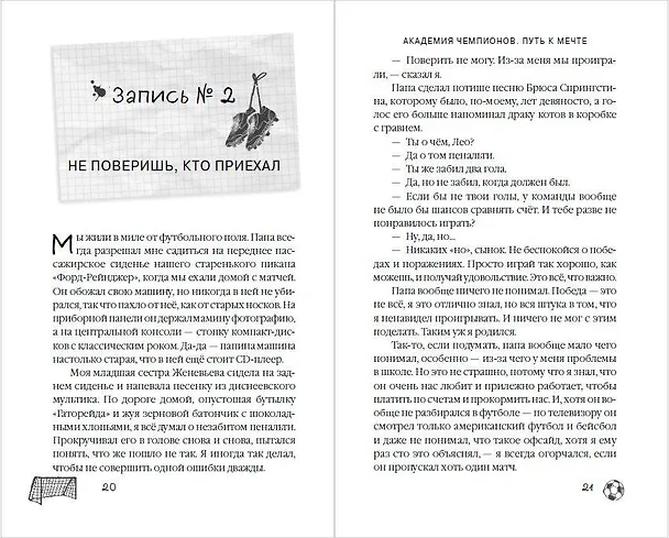 Книга Академия Чемпионов. Путь к мечте (Т. З. Лейтон) — 10