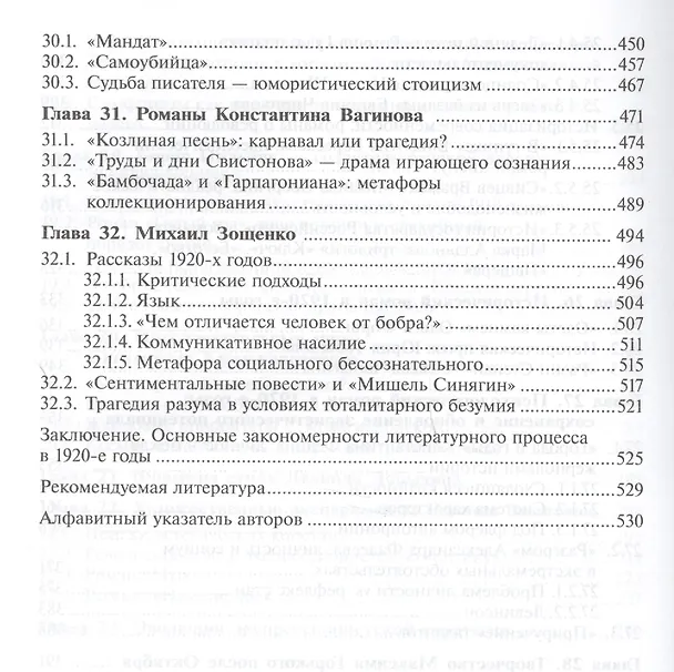 Книга Русская литература XX века (1917-1920-е годы). В 2 книгах. Книга 2 () — 5