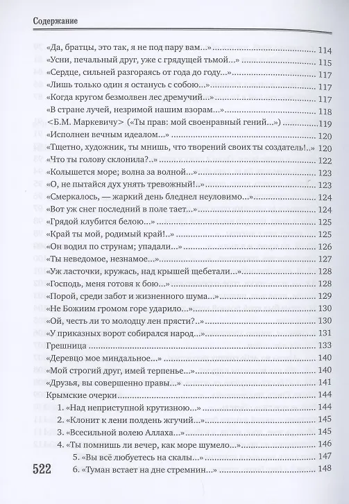 Книга Стихотворения. Поэмы (Алексей Толстой) — 4