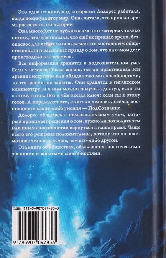 Книга Рога Богини (Долорес Кэннон) — 2