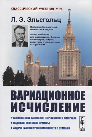 Книга Вариационное исчисление ()
