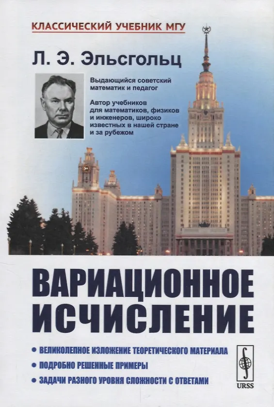 Книга Вариационное исчисление () — 1