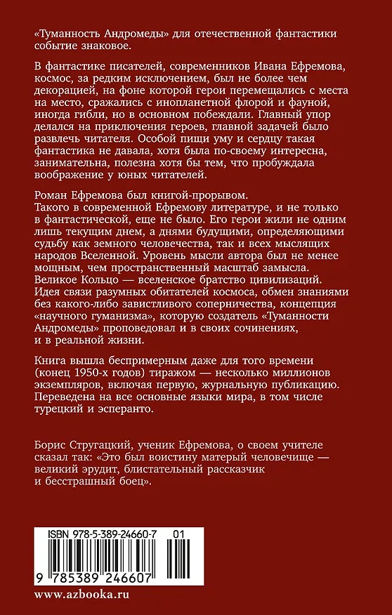 Книга Туманность Андромеды. Сердце Змеи (Иван Ефремов) — 2