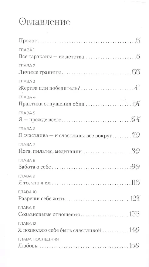 Книга Разреши себя любить  (Юлия Тищенко) — 3
