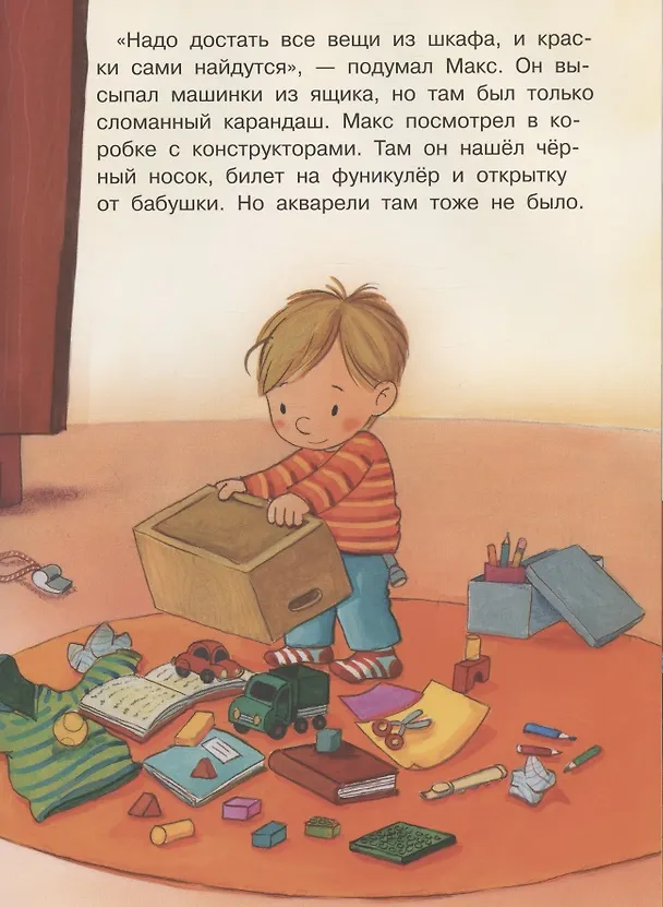 Книга Макс наводит порядок (Кристиан Тильман) — 3