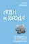 Люди и города. Путеводитель по русскому Средневековью — 3129182 — 1