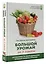 Большой урожай на 6 сотках. Особенности выращивания урожая своими руками — 2965167 — 3