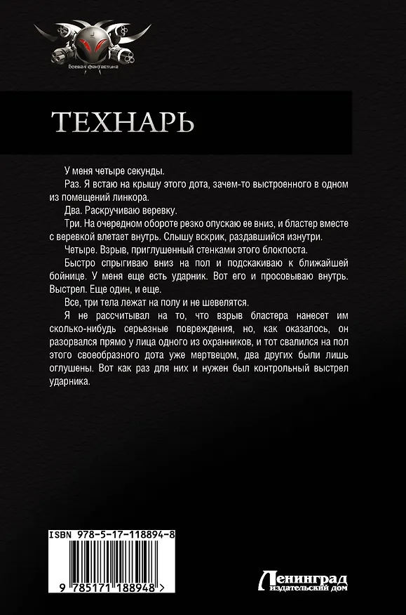 Книга Технарь (Константин Муравьев) — 2