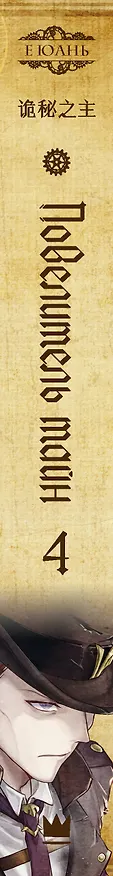 Книга Повелитель тайн. Книга 4 (Юань Е) — 5