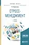 Стресс-менеджмент Учебник (2 изд.) (БакалаврМагистрАК) Водопьянова — 2654148 — 1