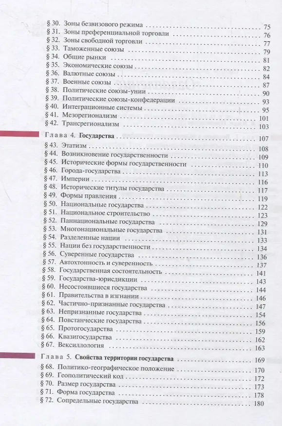 Книга Политическая география. Учебное пособие (Игорь Окунев) — 3