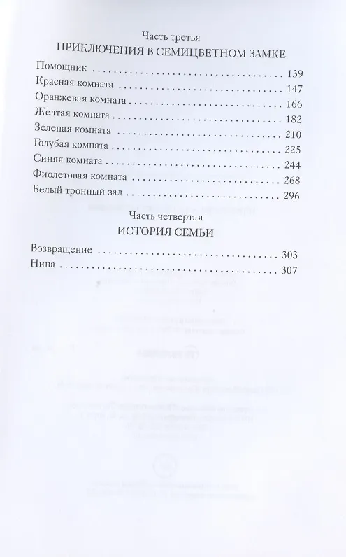 Книга Семицветный замок (Анна Терентьева) — 3