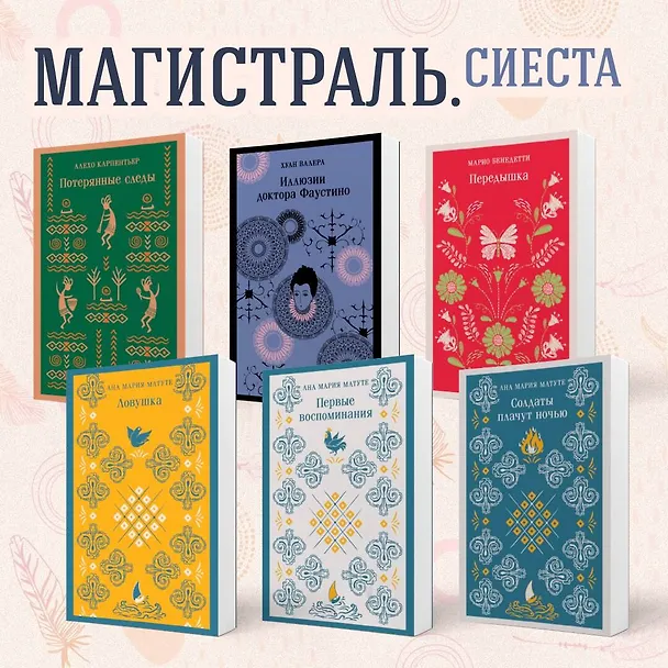 Книга Маисовые люди (Мигель Анхель Астуриас) — 10