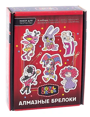 Набор для творчества. Удивительный цифровой цирк. Алмазные брелоки. Цирк 3089941