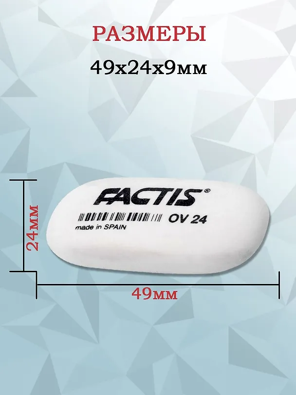 Ластик "OV24", мягкий, Factis 237033 — 6
