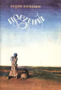 Презент Повесть (илл. Маркелова-Быстрякова) (м) Алмазов