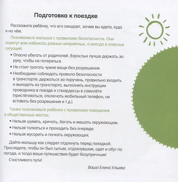 Книга Правила поведения и безопасности в автобусе (Елена Ульева) — 3