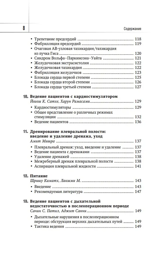 Книга Интенсивная терапия при врожденных пороках сердца у детей: руководство () — 5