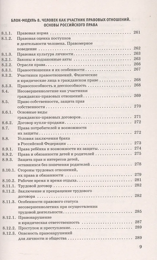 Книга ОГЭ. Обществознание. Новый полный справочник для подготовки к ОГЭ (Пётр Баранов) — 14