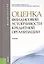 Оценка финансовой устойчивости кредитной организации: учебник. 2-е изд.стер. — 2361864 — 1