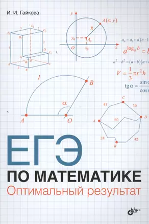 ЕГЭ по математике. Оптимальный результат — 2457589 — 1