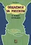 Общаемся на русском в разных ситуациях (2 изд.) (м) Баско — 2704539 — 1