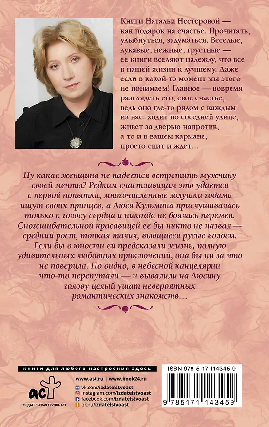 Книга Выйти замуж (Наталья Нестерова) — 2
