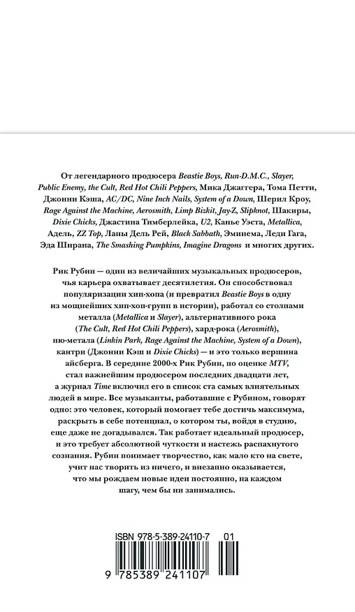 Книга Из ничего: искусство создавать искусство (Рик Рубин) — 2