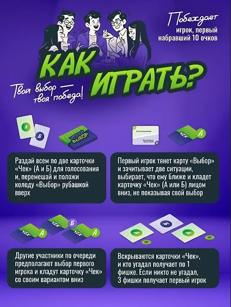 Настольная игра "Чекай выбор" 3096764 — 3