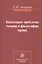Некоторые проблемы теории и философии права — 2511913 — 1