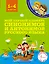 Мой первый словарь синонимов и антонимов русского языка. 1-4 классы — 2609155 — 1