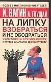 На липку взобраться и не ободраться: Суперсоветы крутому лидеру 2040273