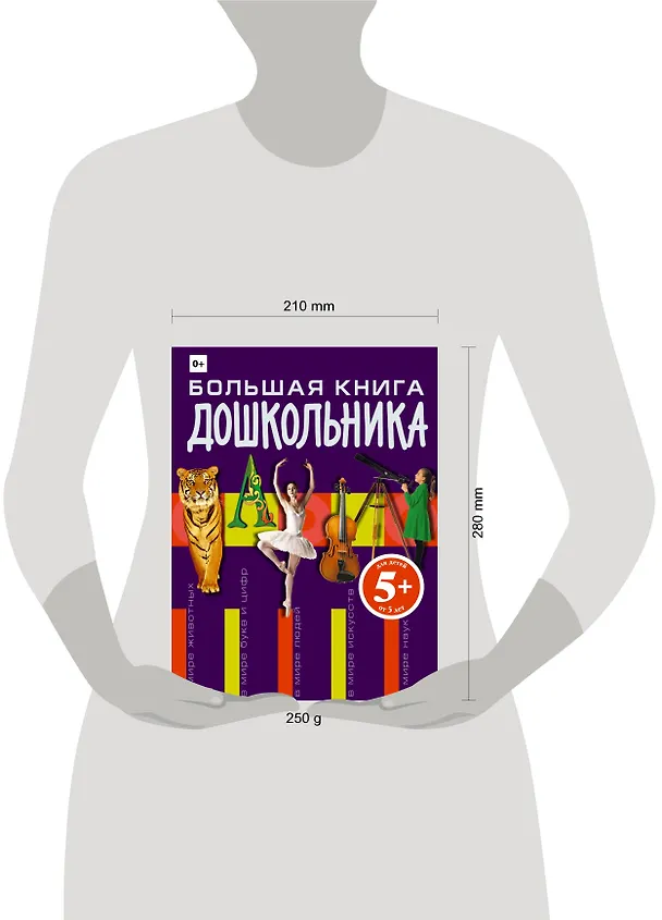 Книга Большая книга дошкольника (Татьяна Корнева) — 4