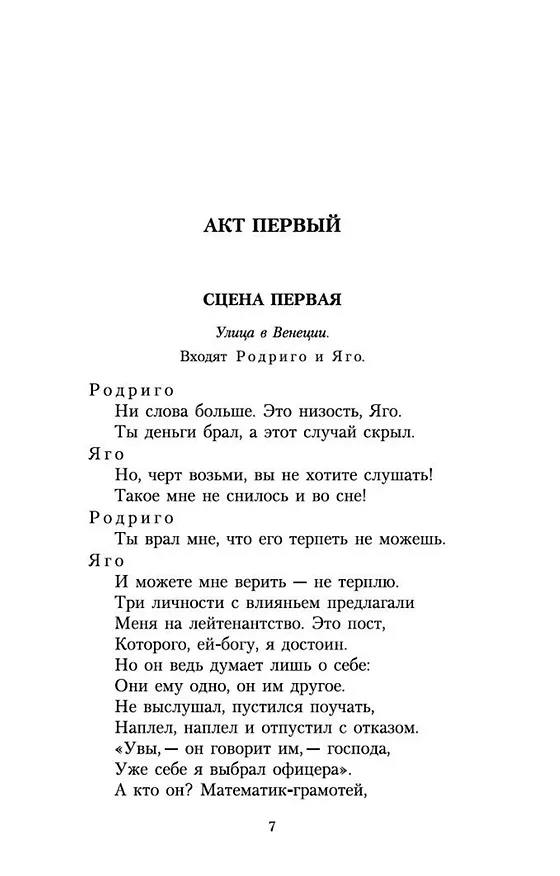 Книга Отелло. Макбет (Уильям Шекспир) — 8