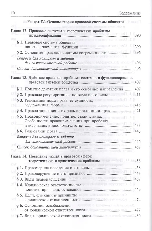 Книга Актуальные проблемы теории государства и права: учеб. пособие (Розалина Шагиева) — 8