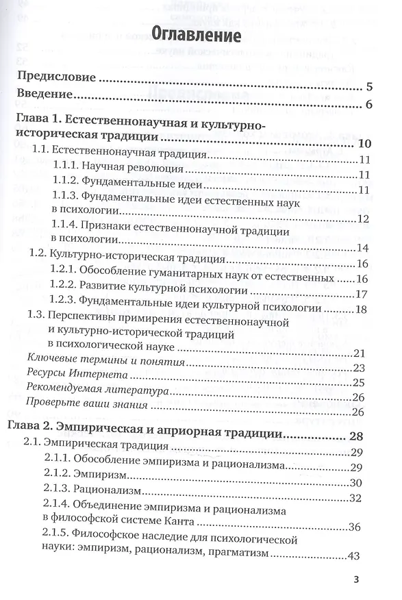 Книга Эмпирическая психология. Исторические и философские основы. Учебное пособие для бакалавриата и специалитета () — 2