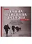"Тайна перевала Дятлова". Все документы и главные версии о самой загадочной истории века — 2755330 — 1