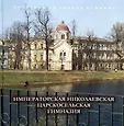 Прогулки по городу Пушкину