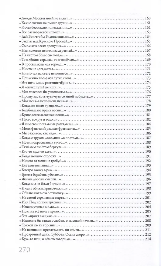 Книга Я жил в ладу с родной страной (Максим Замшев) — 5