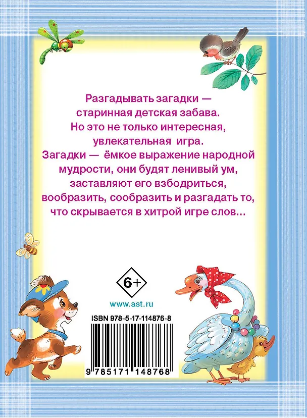 Книга Загадки (Сергей Михалков, Самуил Маршак, Корней Чуковский) — 2