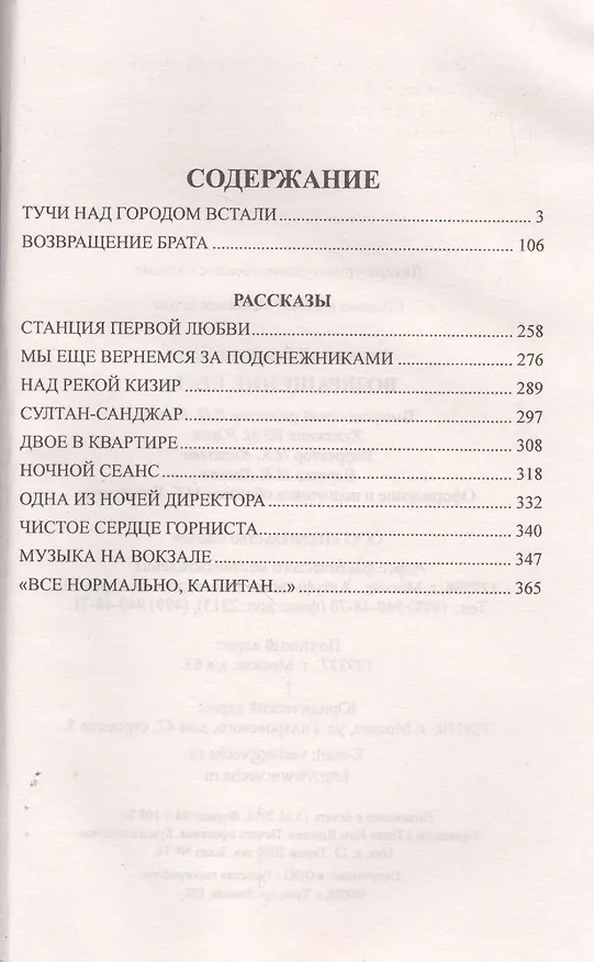Книга Возвращение брата (Владимир Амлинский) — 2
