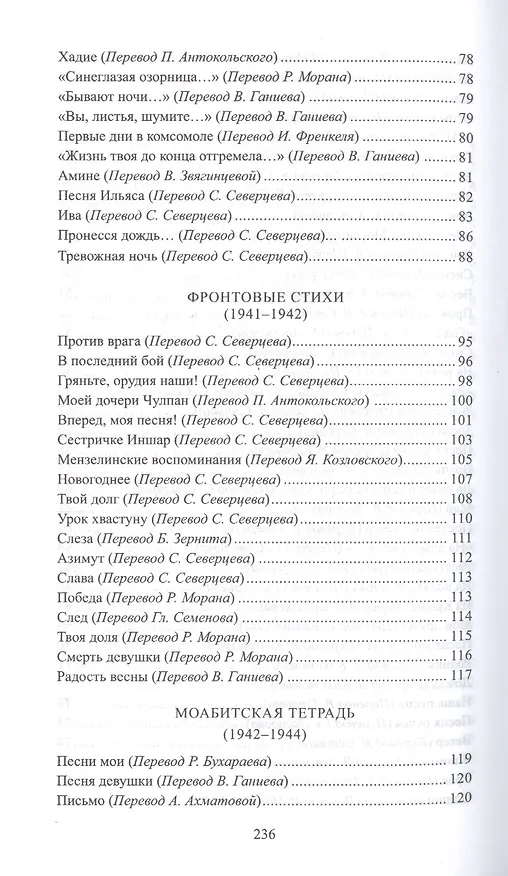 Книга Моабитская тетрадь (Муса Джалиль) — 4