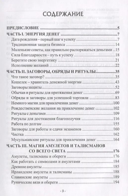Книга Большая книга магии денег (м) Никифорова (Любовь Никифорова) — 2