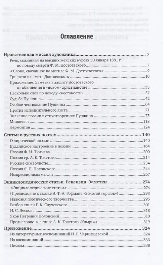Книга О литературе. Избранное (Владимир Соловьев) — 2